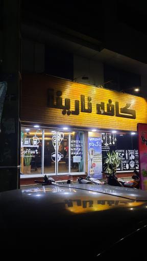 عکس کافه نارینا
