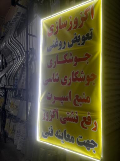 اگزوز سازی اگزو پلاس