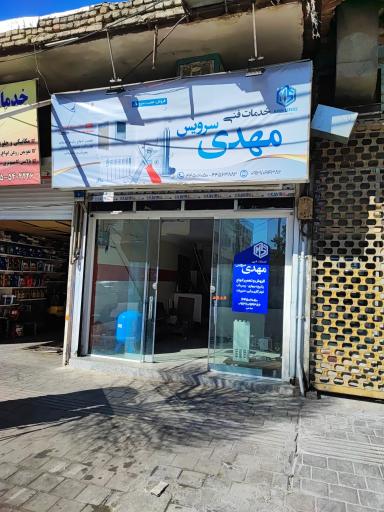 خدمات فنی مهدی 
