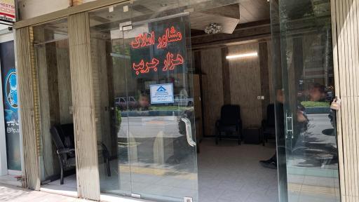 عکس املاک هزارجریب