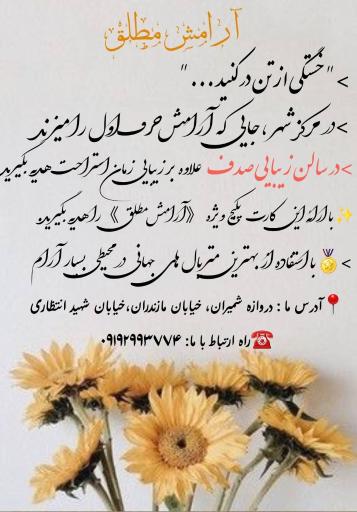 عکس سالن صدف
