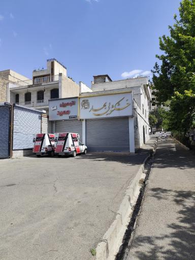 عکس خشکشویی بهار