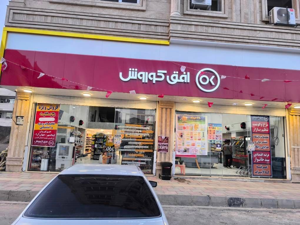 عکس افق کوروش جهان آرا