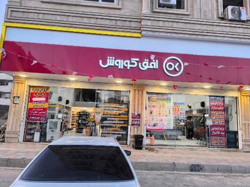 عکس افق کوروش جهان آرا