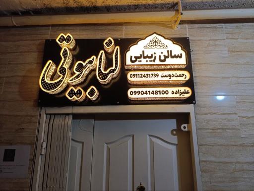 عکس سالن زیبایی لنا بیوتی