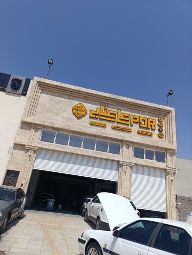 عکس صافکاری تخصصی علی عنابی PDR