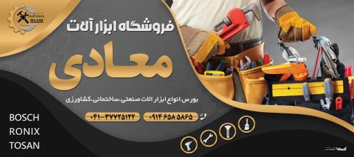 عکس رنگ وابزار معادی