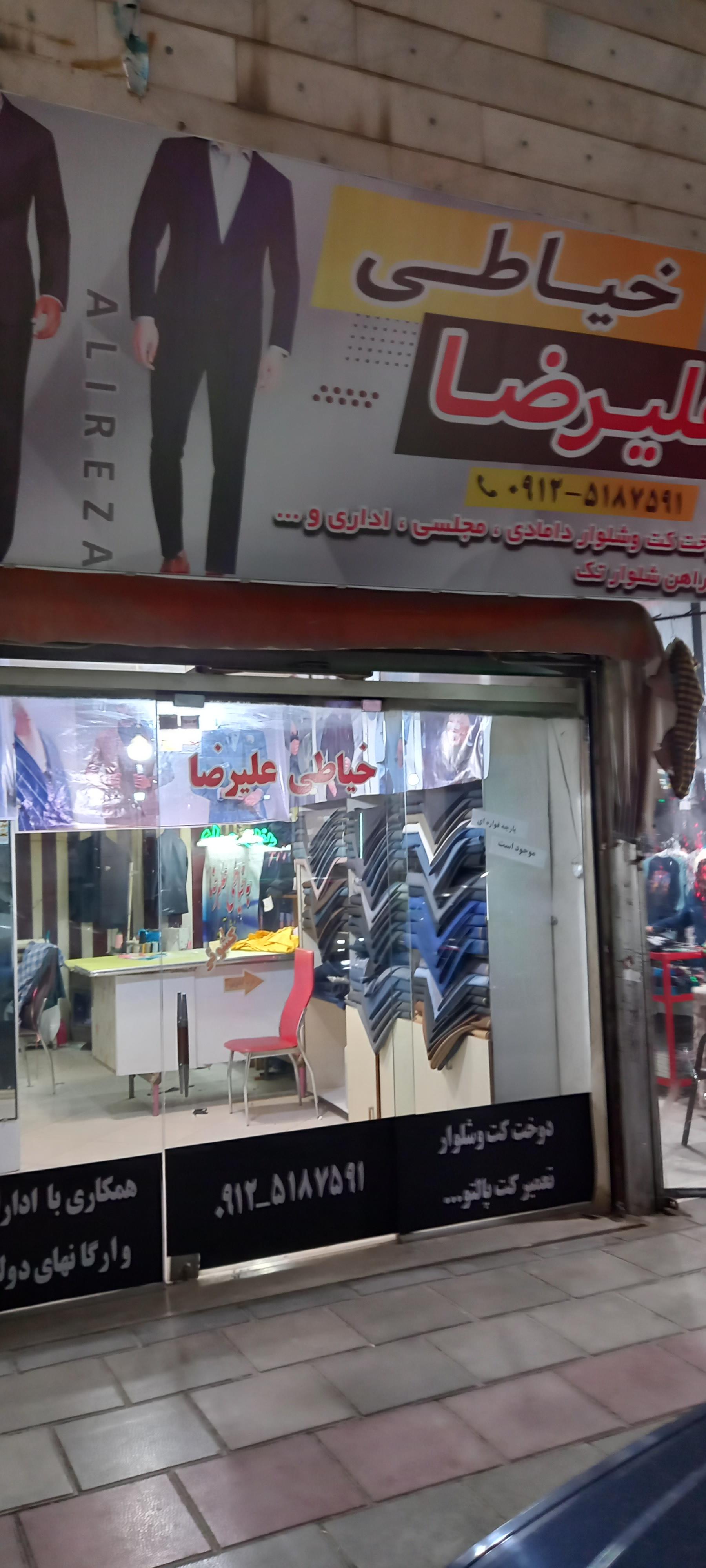 عکس خیاطی علیرضا