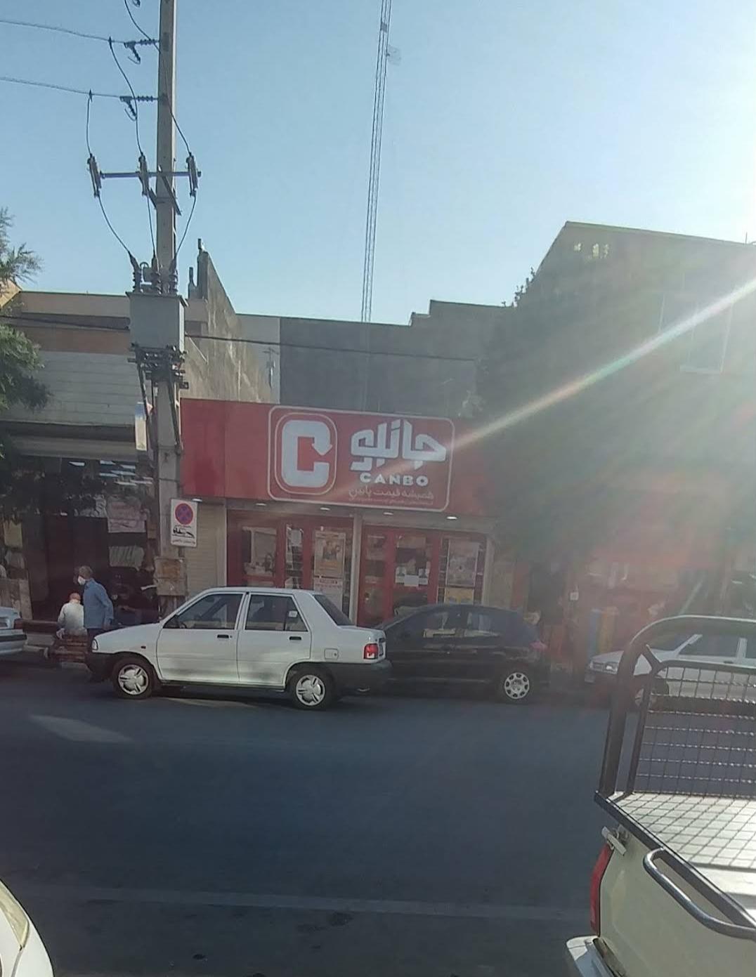 عکس فروشگاه جانبو