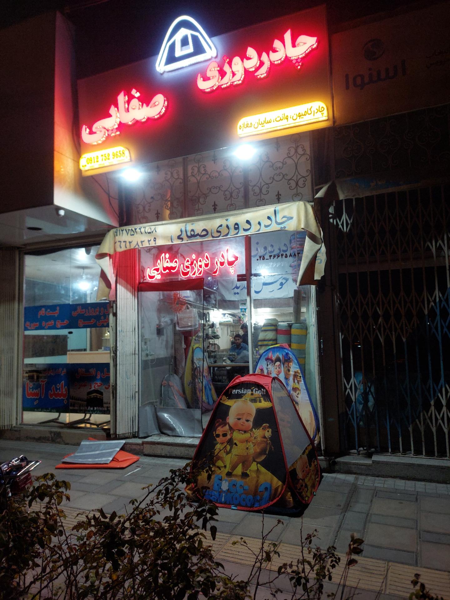 عکس چادردوزی صفایی 