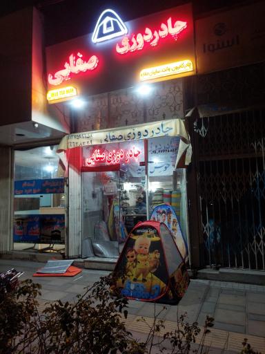 عکس چادردوزی صفایی 