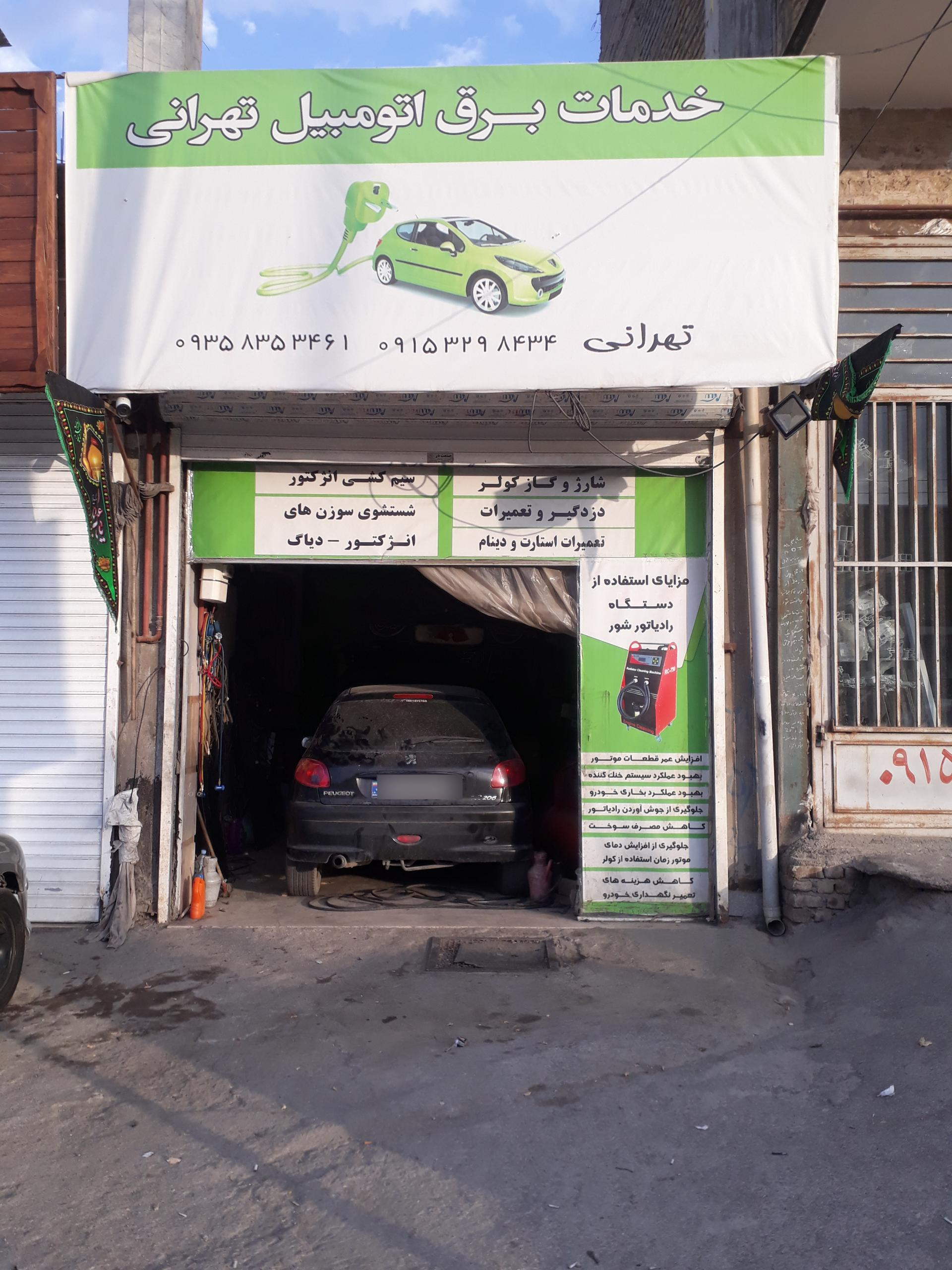 عکس خدمات برق اتومبیل تهرانی