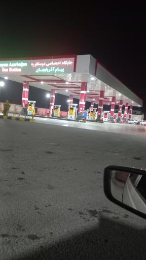 جایگاه دومنظوره پیام آذربایجان  (بنزین و گازوئیل)