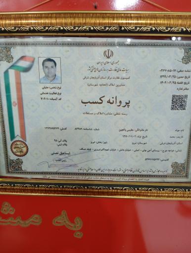 عکس آژانس مشاور املاک مهندس عظیمی 