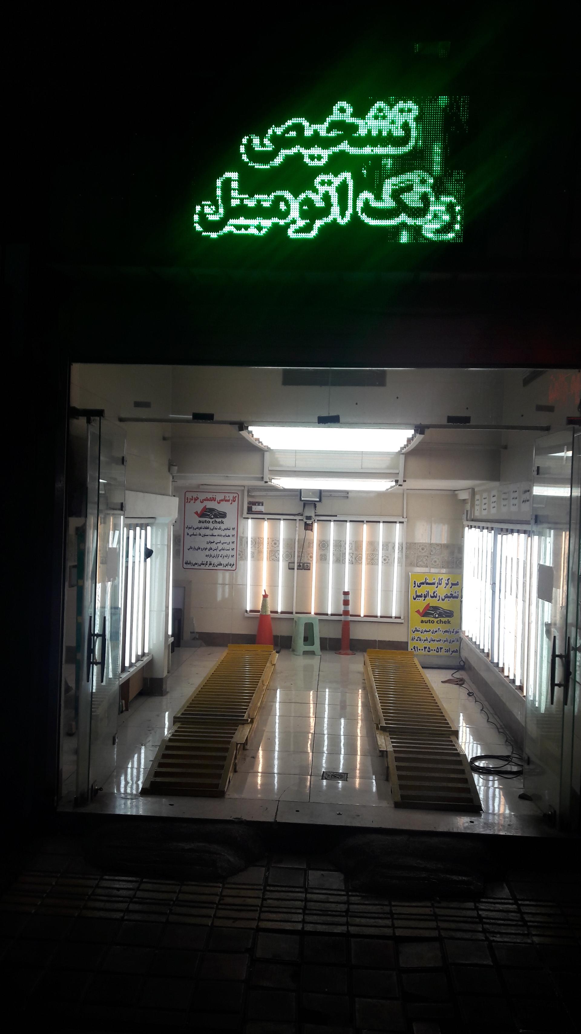 عکس تشخیص رنگ قاسمی