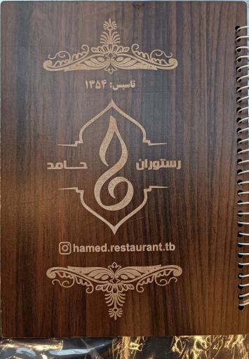 رستوران حامد