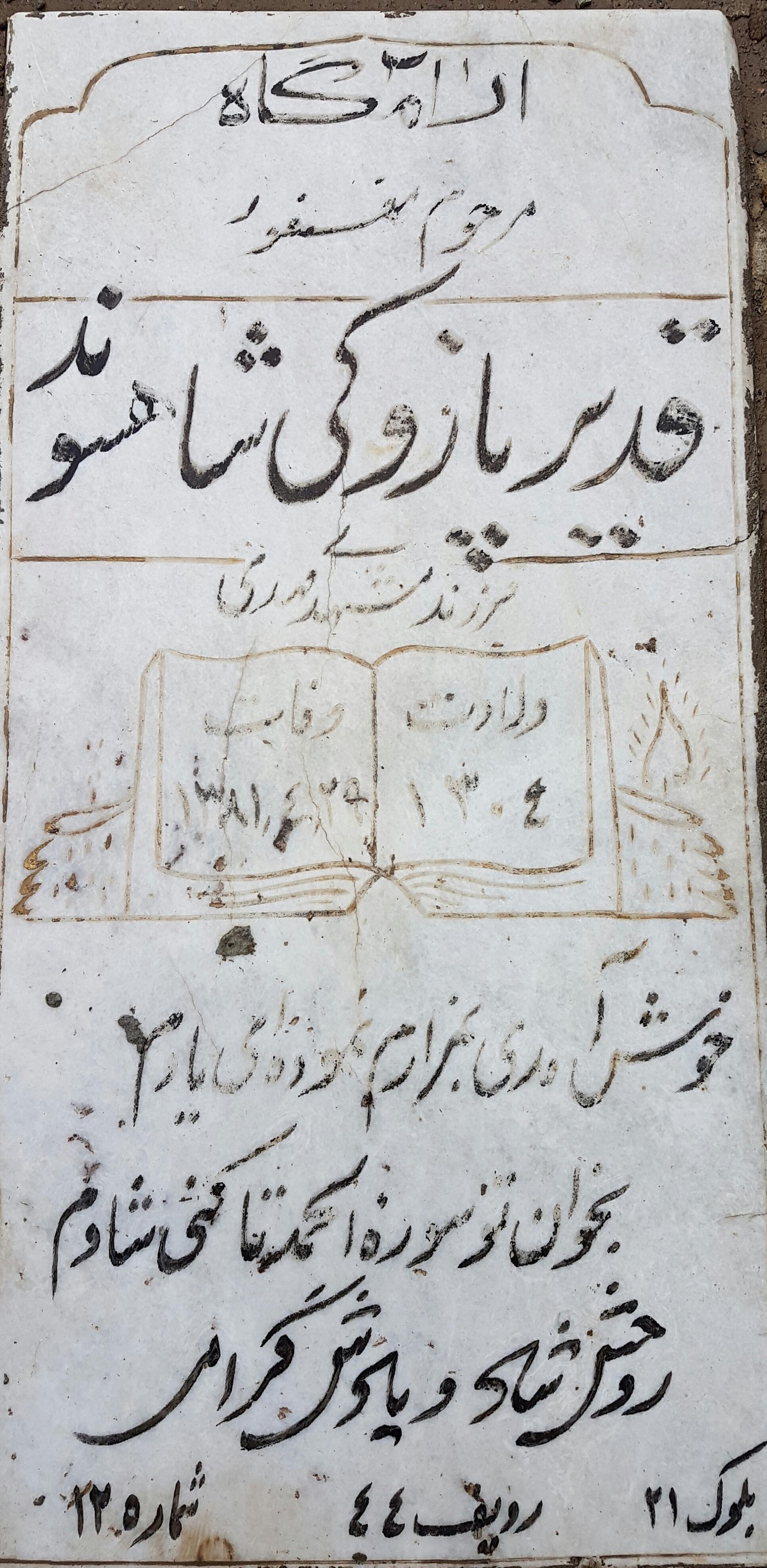 عکس مزار قدیر پازوکی شاهسوند 