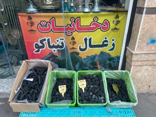 عکس دخانیات الماس شب