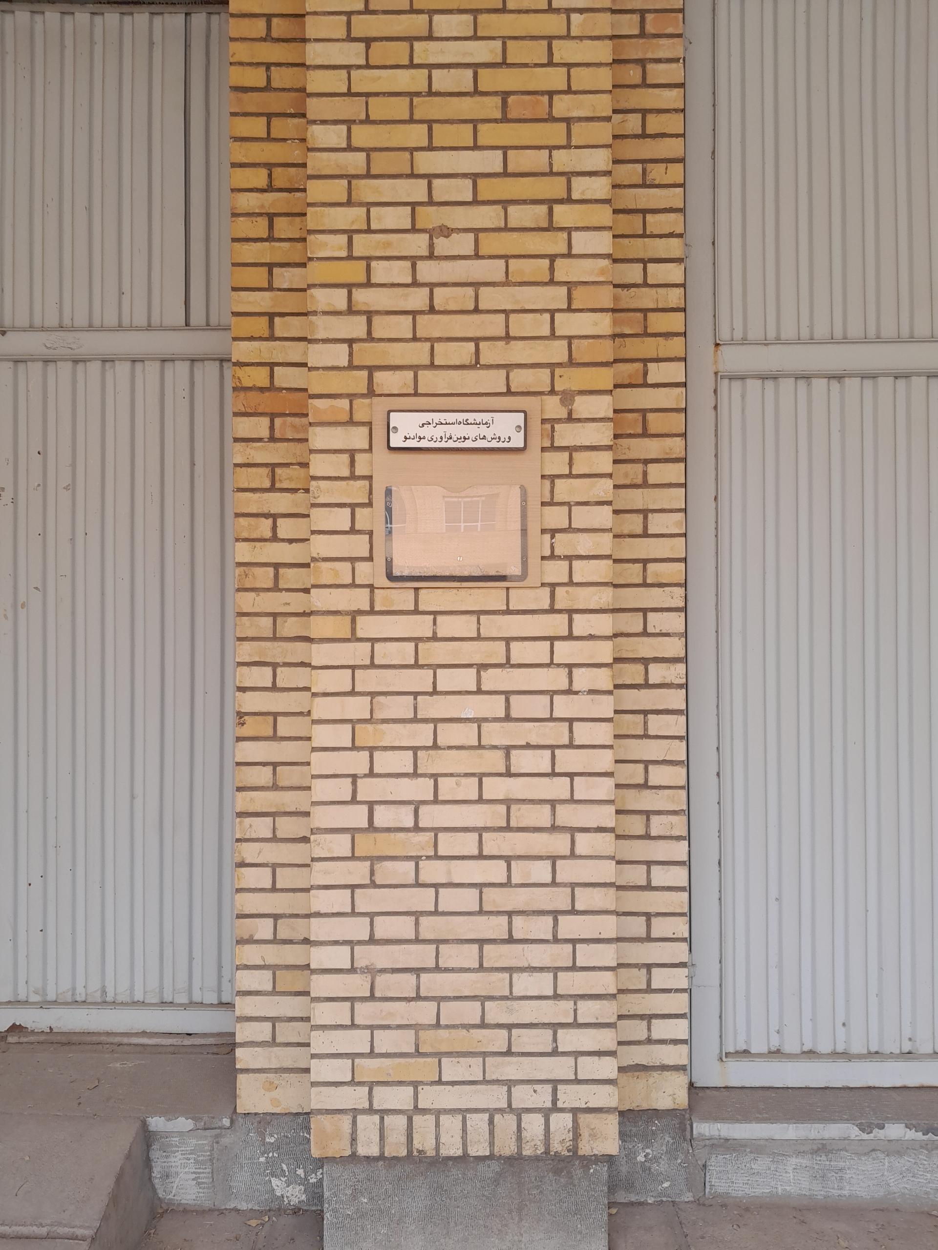 عکس آزمایشگاه استخراجی و روش های نوین فرآوری مواد نو