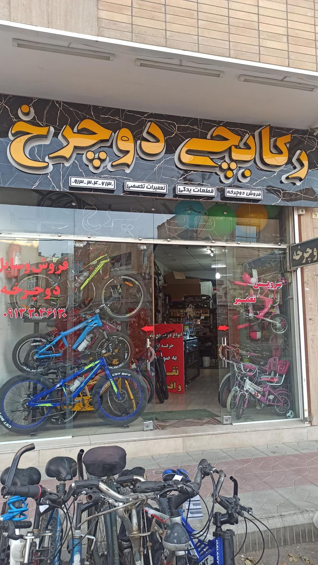 عکس فروشگاه رکابچی دوچرخ