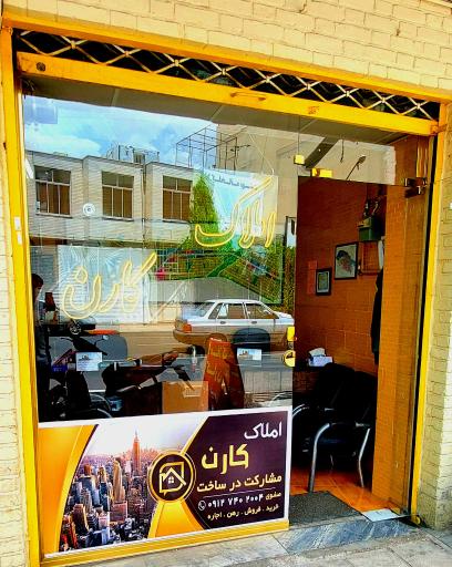 عکس مشاور املاک کارن