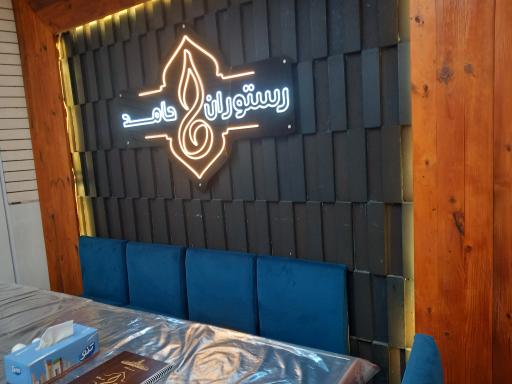 عکس رستوران حامد