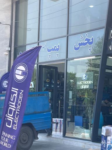 عکس پخش پمپ آب رهبری