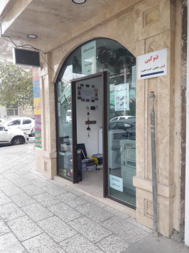 عکس تایپ و تکثیر و کافی نت فرهنگیان