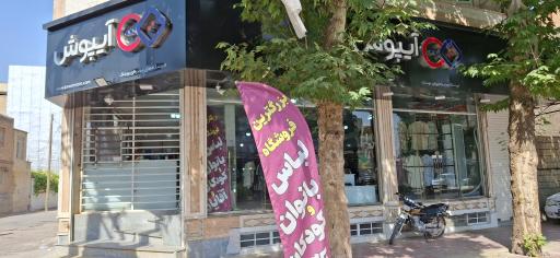 عکس آیپوش کوهدشت