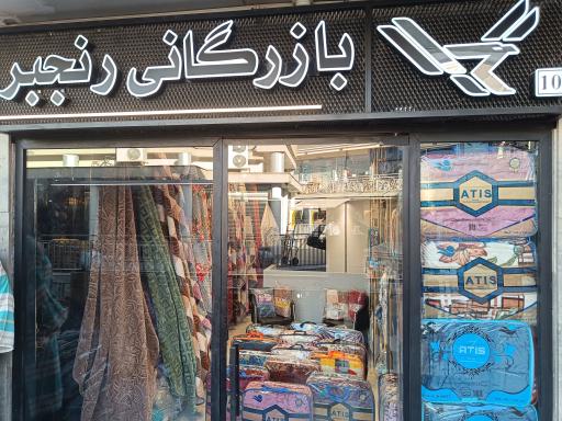 عکس کالای خواب رنجبر