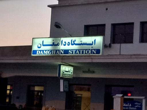 عکس ایستگاه راه آهن شهید امیر عبدالهیان دامغان