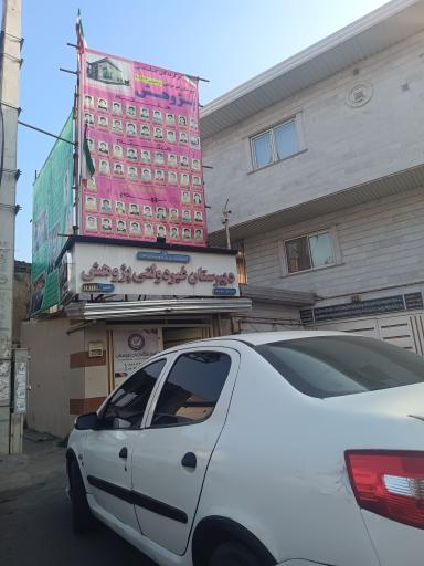 عکس دبیرستان پژوهش 