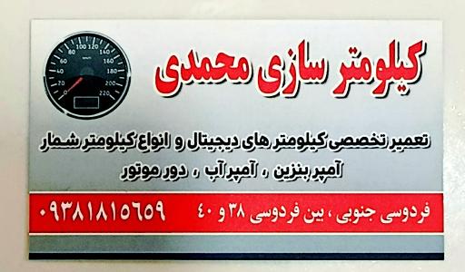 عکس کیلومتر سازی رضا محمدی