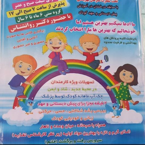 عکس مهد کودک و پیش دبستانی سرزمین دوستی