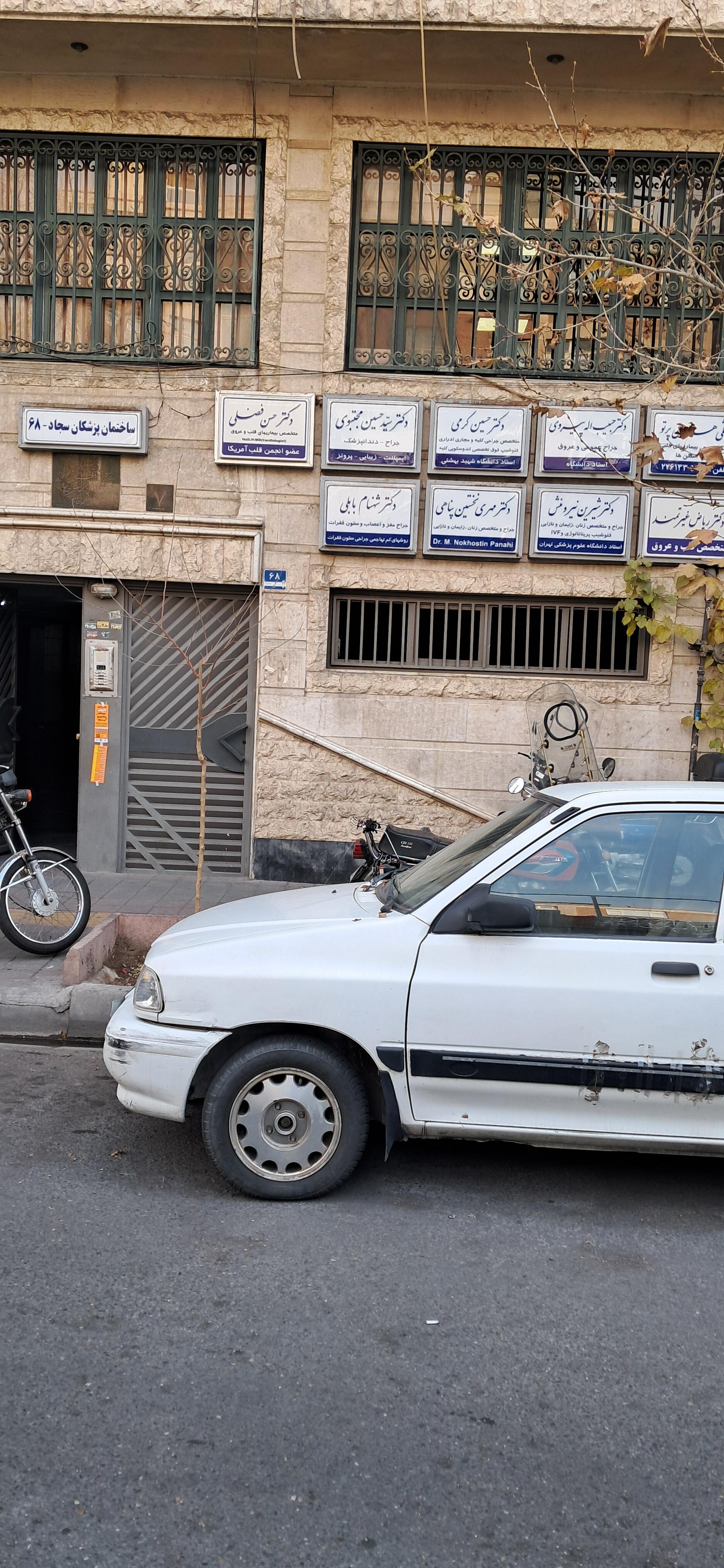 عکس ساختمان پزشکان سجاد