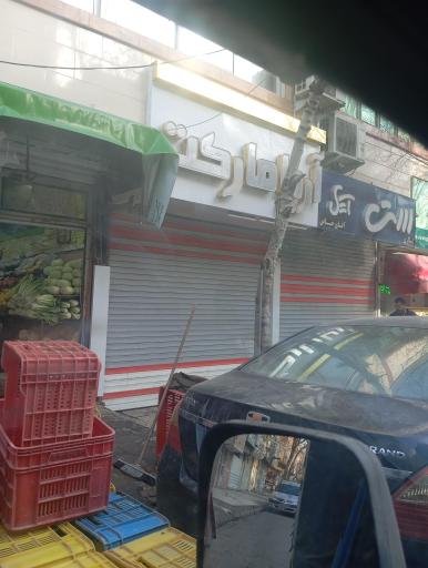 عکس آریا مارکت