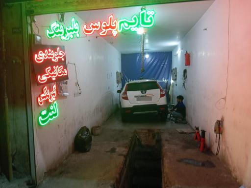 عکس خدمات فنی ناجی کار کلاسیک 