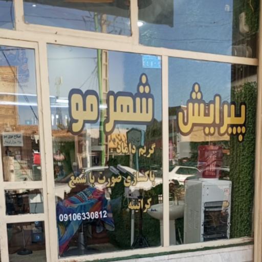 عکس پیرایش شهر مو