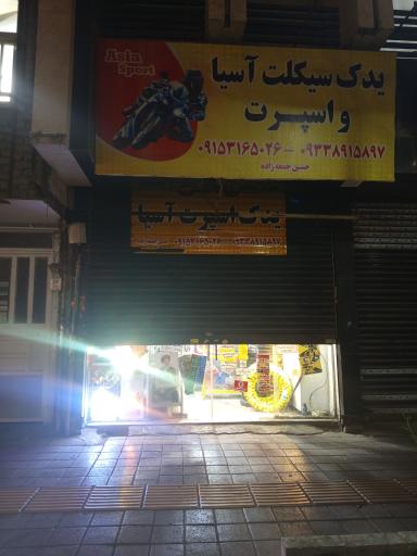 عکس یدک سیکلت اسیا