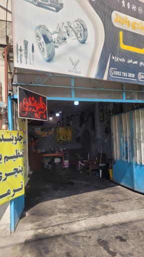 عکس جلوبندی رضا