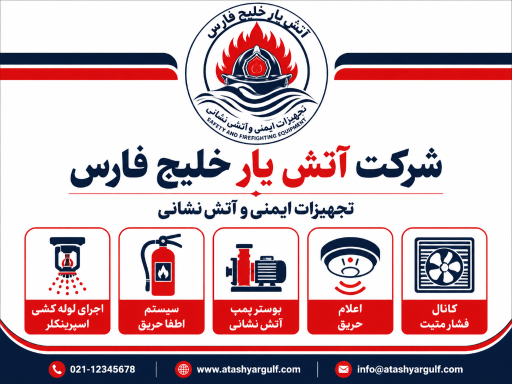 عکس آتش یار خلیج فارس