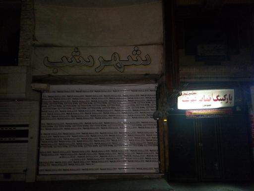 عکس پاساژ شهر شب