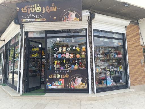 عکس لوازم التحریر شهر فانتزی