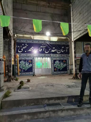 عکس بقعه آیت الله سید محمد نجفی