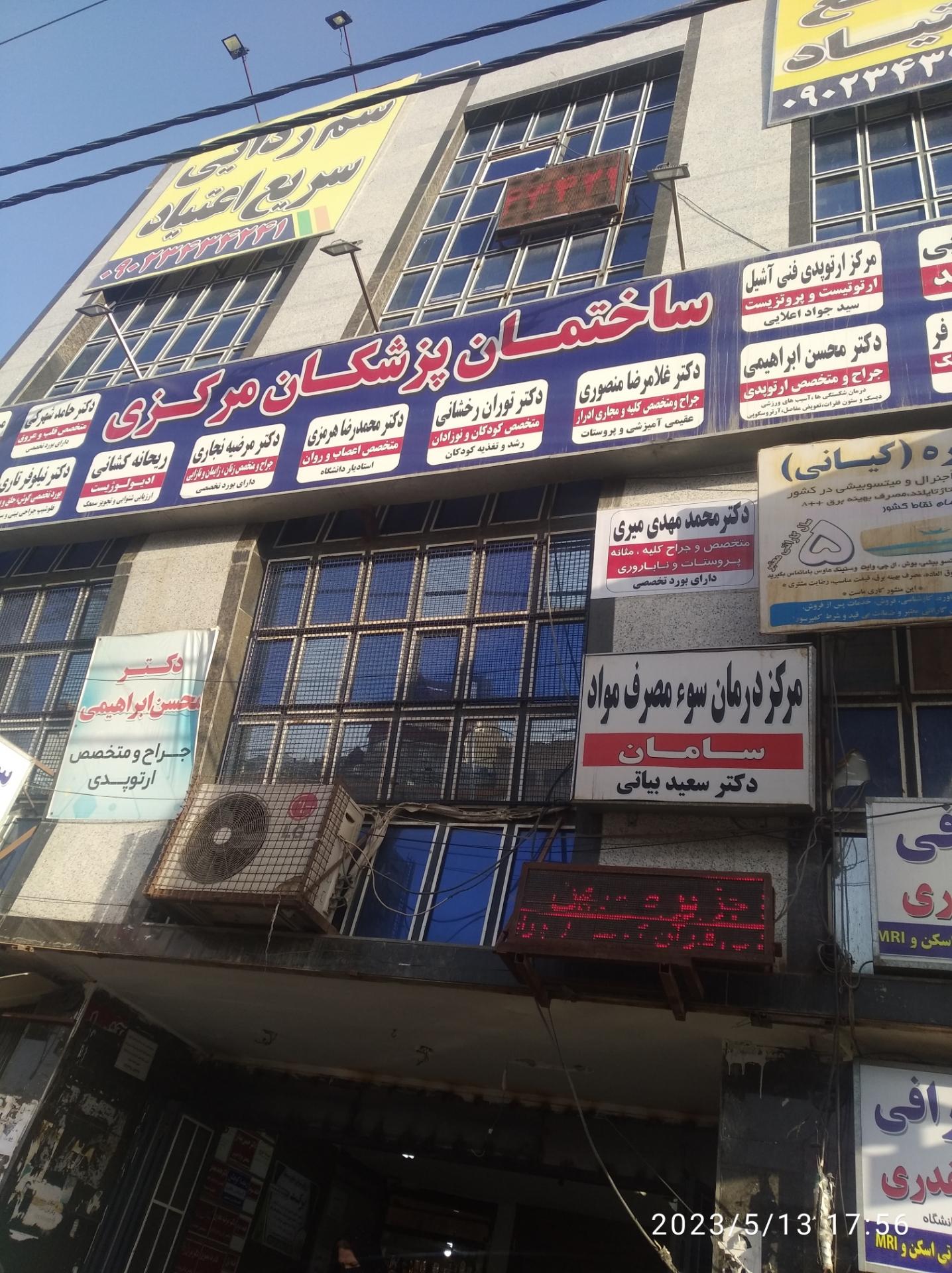 عکس ساختمان پزشکان مرکزی