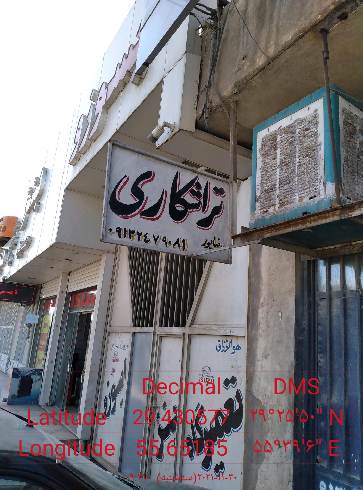 عکس تراشکاری رضا پور