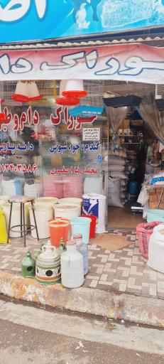عکس فروشگاه خوراک دام و طیور اصغری