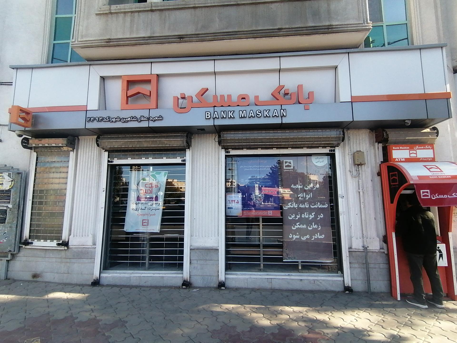 عکس بانک مسکن