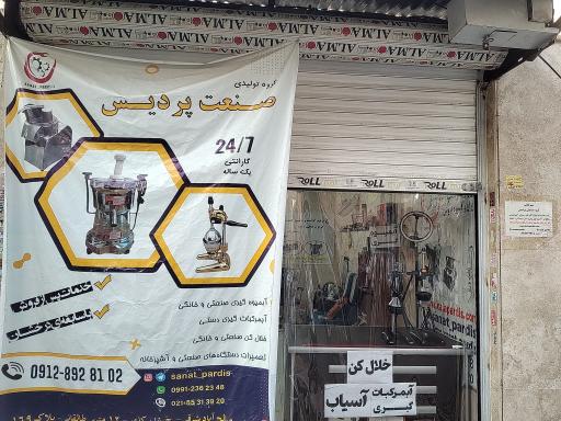 عکس گروه تولیدی صنعت پردیس