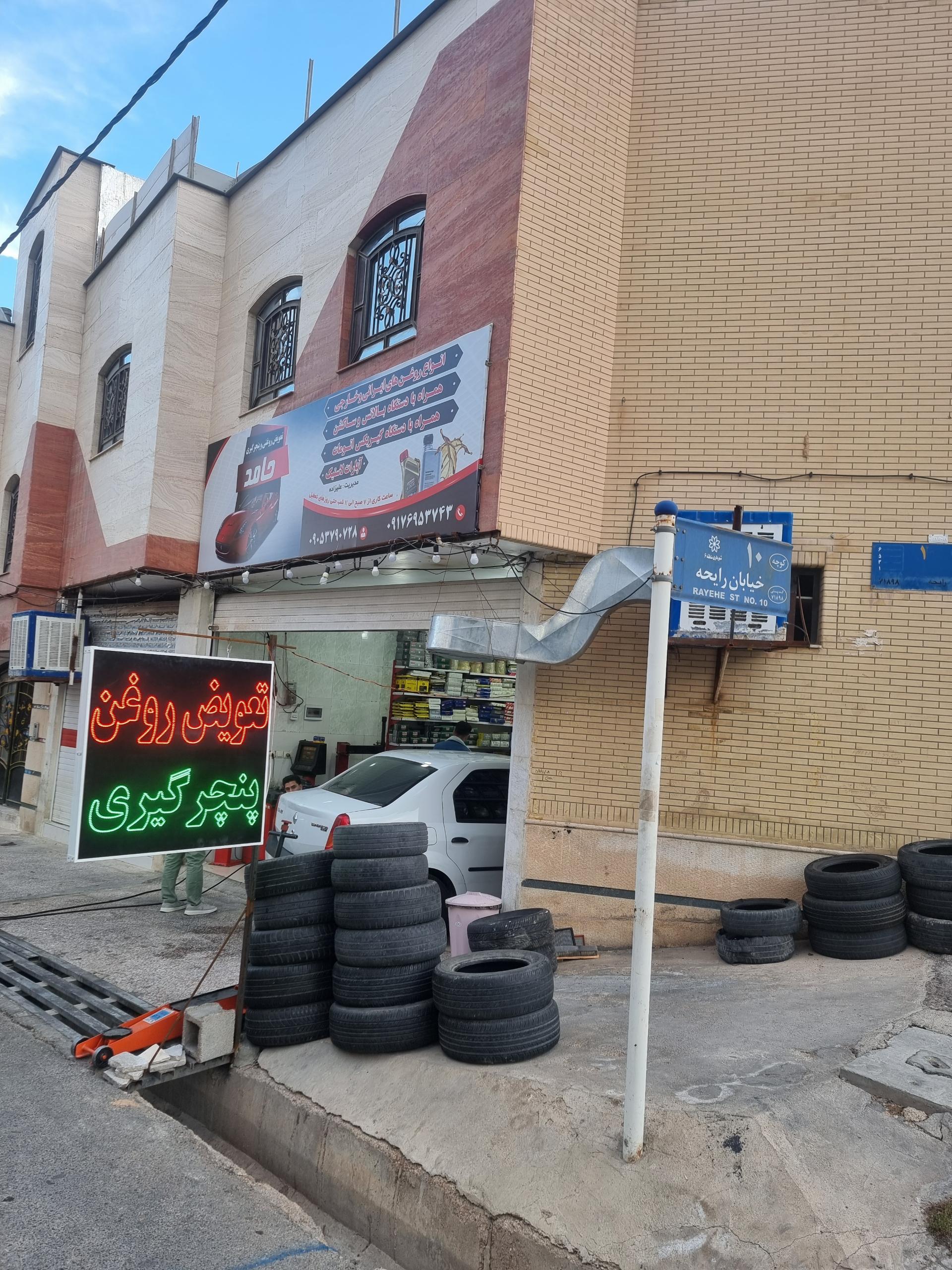 عکس تعویض روغنی و پنچرگیری حامد